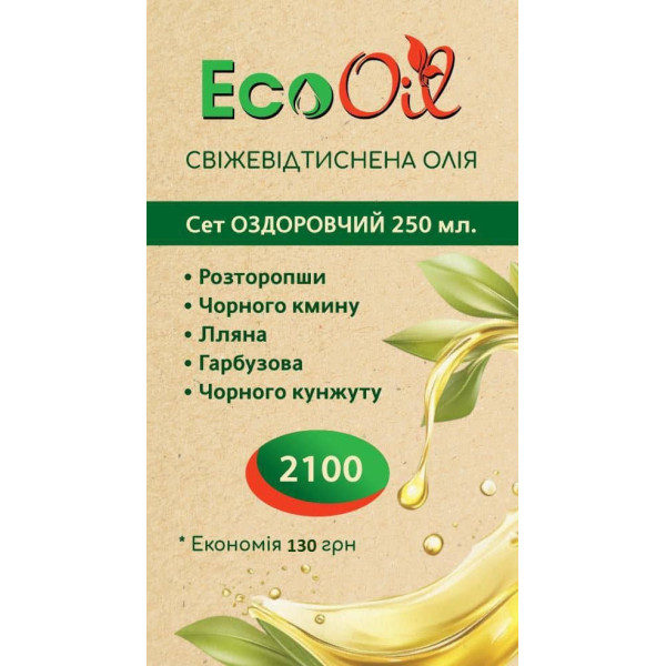 Сет олій оздоровчий