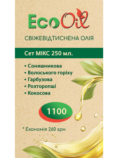 Сет олій МІКС