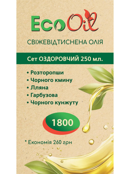 Сет олій оздоровчий